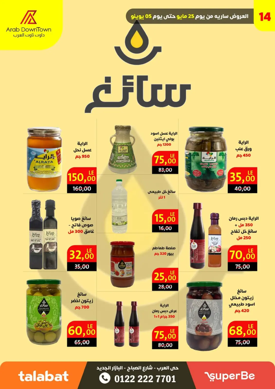 صفحة 16 ضمن عروض الصيف في داون تاون العرب مصر