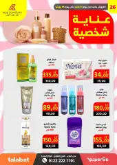 Page 31 in Summer Deals at Arab DownTown Egypt