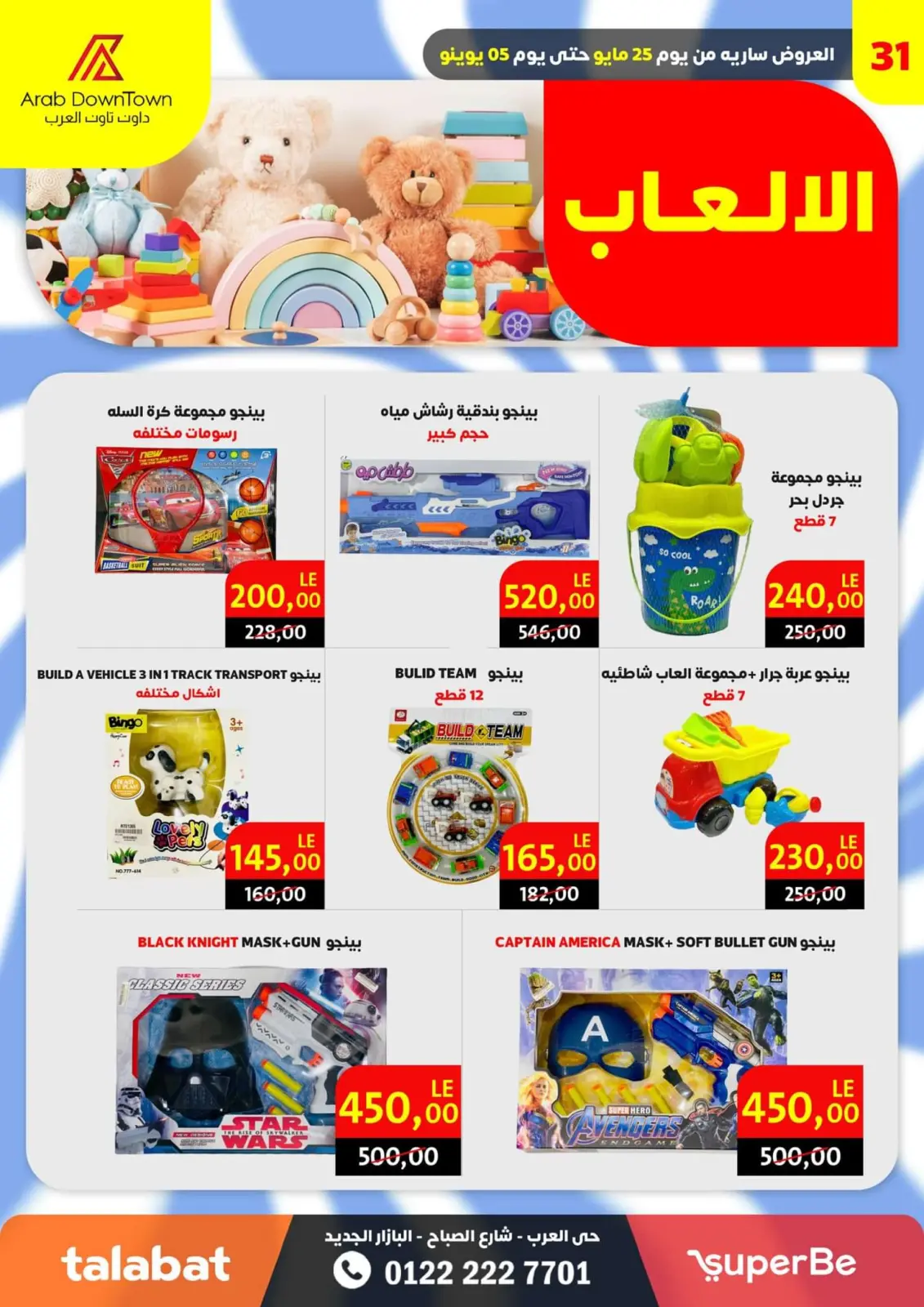 صفحة 36 ضمن عروض الصيف في داون تاون العرب مصر