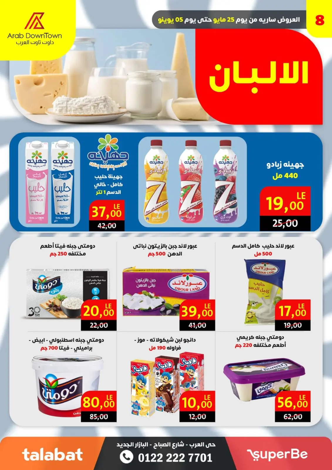 صفحة 10 ضمن عروض الصيف في داون تاون العرب مصر