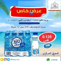 Página 1 en Ofertas de aguas Aqua Gulf en cooperativa riqqa Kuwait