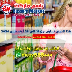 Page 1 in Summer Sale at Bassem Market Egypt