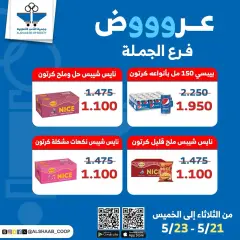 Page 1 in Wholesale Branch Deals at Al Shaab co-op Kuwait