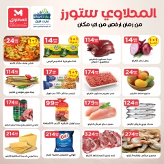 Page 5 in August Offers at El Mahlawy Stores Egypt