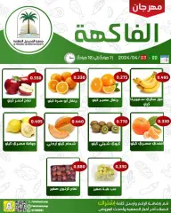صفحة 2 ضمن عروض الخضار والفاكهة في جمعية الفحيحيل التعاونية الكويت