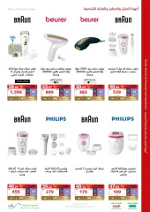 Page 64 in Big Savings at eXtra Stores Saudi Arabia