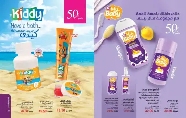 Page 43 in Summer Deals at Mayway Egypt