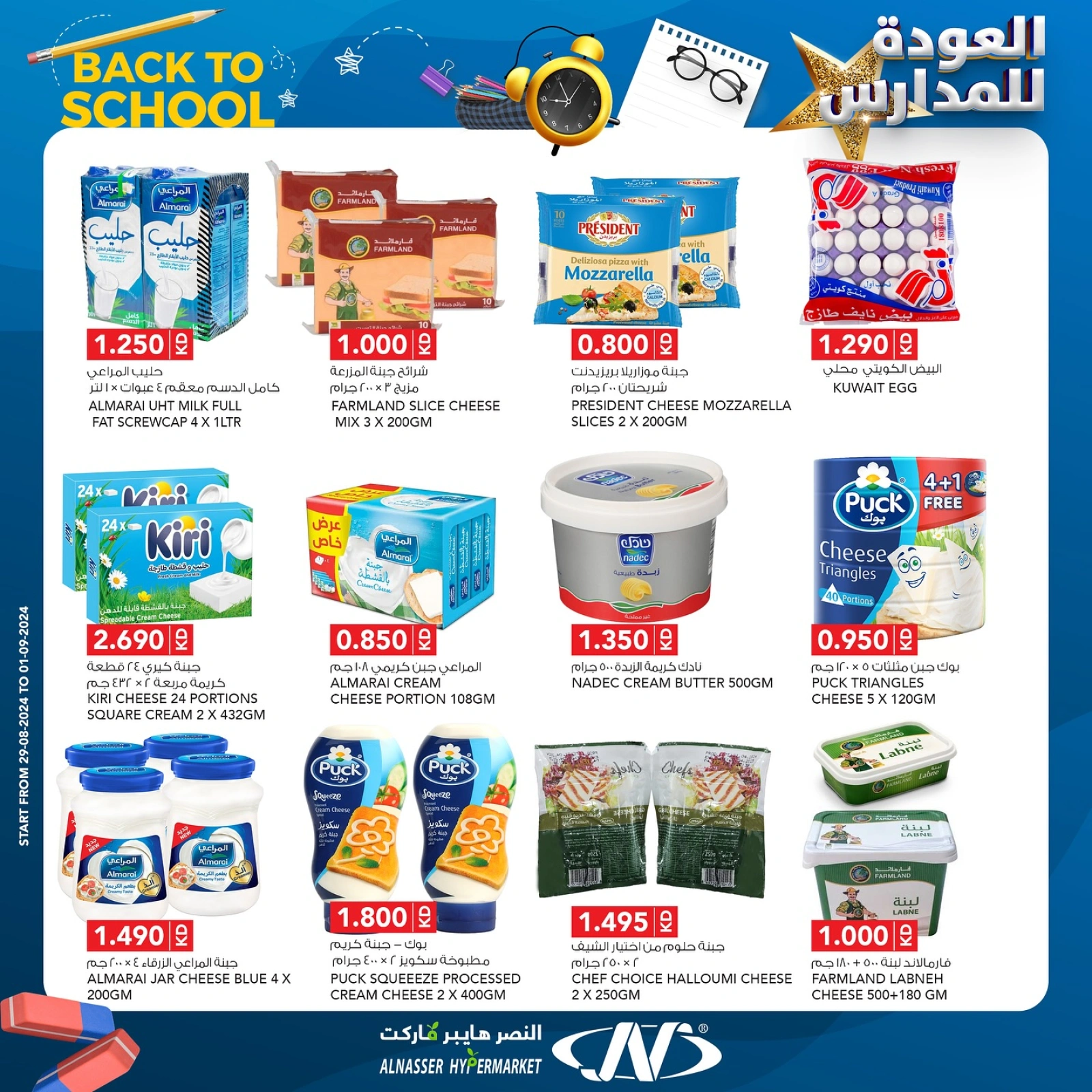 Page 18 in Back to School Deals at Al Nasser Kuwait