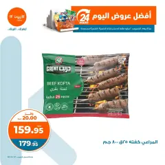 Page 1 in Today's best offers at Kazyon Market Egypt
