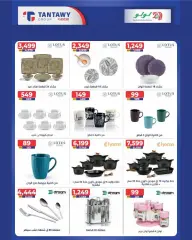 Page 81 in Mega Discount at lulu Egypt