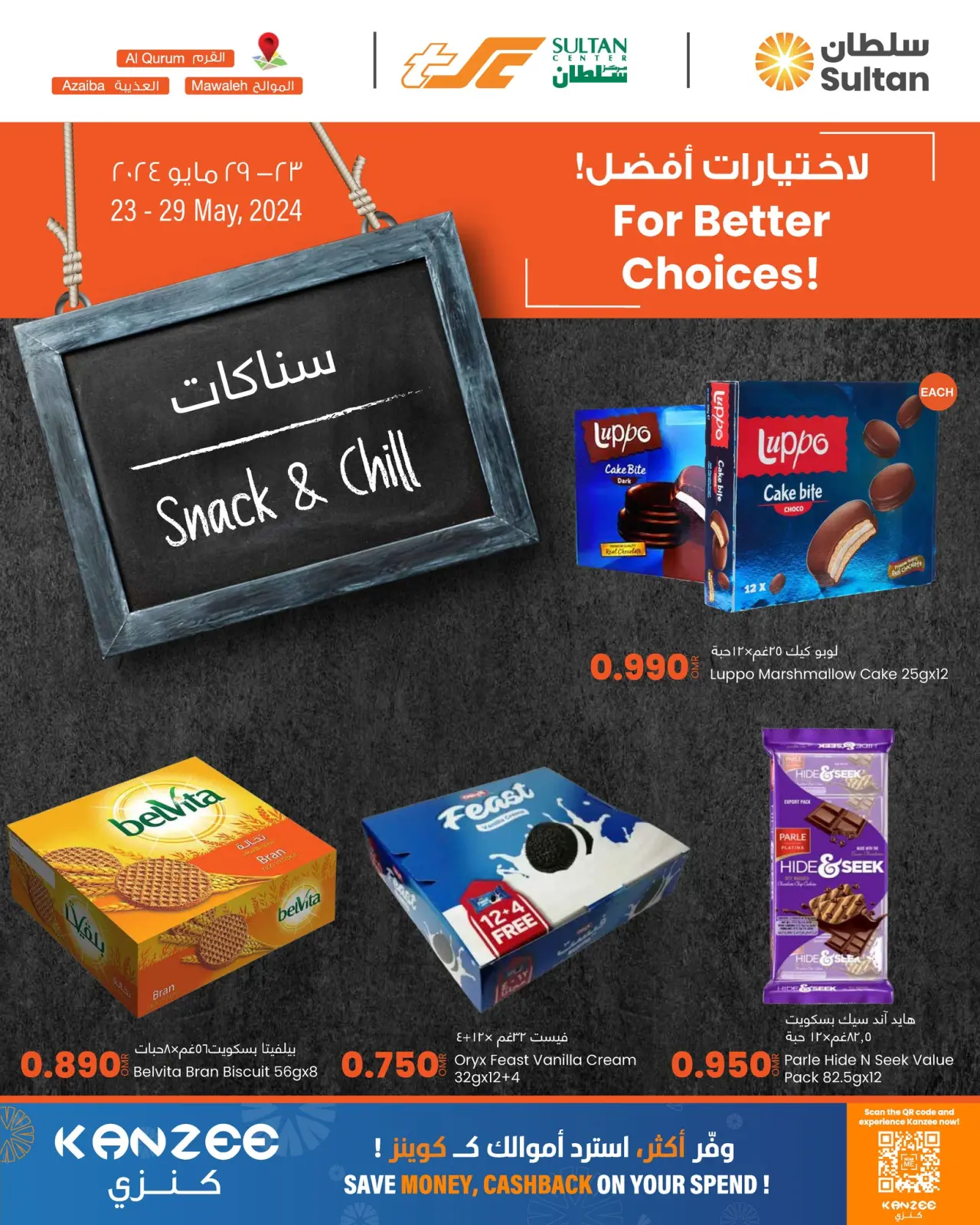 صفحة 1 ضمن عروض الوجبات الخفيفة سناكات في مركز سلطان عمان