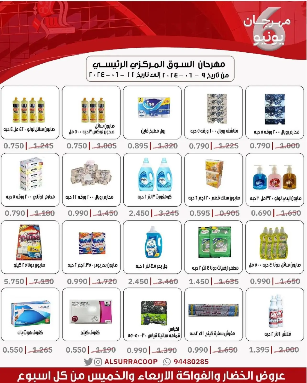صفحة 8 ضمن تخفيضات كبرى في جمعية السرة التعاونية الكويت