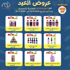 Page 3 in Eid offers at Alegaila co-op Kuwait