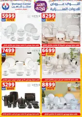 Page 18 in Eid Al Fitr Happiness offers at Center Shaheen Egypt