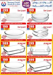 Page 25 in Eid Al Fitr Happiness offers at Center Shaheen Egypt