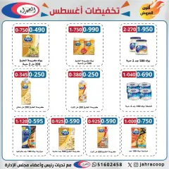 Page 2 in August Sale at Jahra co-op Kuwait