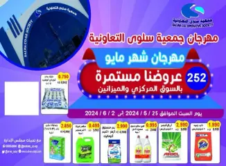 Page 1 in May Festival Offers at Salwa co-op Kuwait