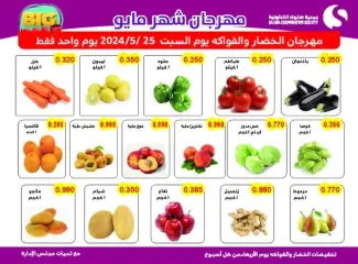 Page 2 in May Festival Offers at Salwa co-op Kuwait