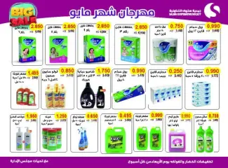 Page 12 in May Festival Offers at Salwa co-op Kuwait