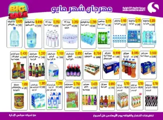 Page 14 in May Festival Offers at Salwa co-op Kuwait