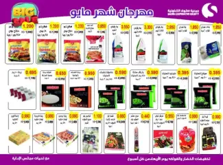 Page 17 in May Festival Offers at Salwa co-op Kuwait