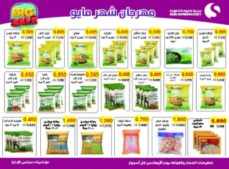 Page 18 in May Festival Offers at Salwa co-op Kuwait