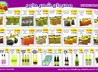 Page 23 in May Festival Offers at Salwa co-op Kuwait