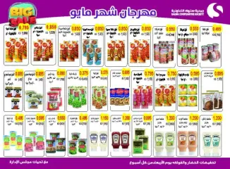 Page 24 in May Festival Offers at Salwa co-op Kuwait