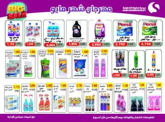 Page 28 in May Festival Offers at Salwa co-op Kuwait