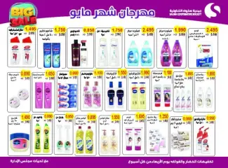 Page 30 in May Festival Offers at Salwa co-op Kuwait