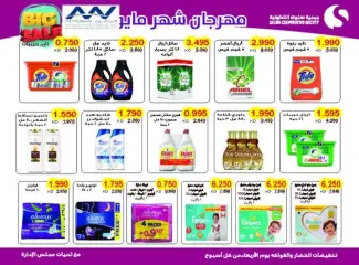 Page 4 in May Festival Offers at Salwa co-op Kuwait