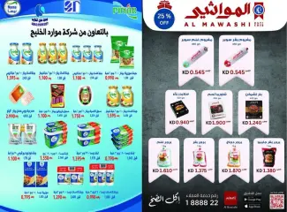 Page 7 in May Festival Offers at Salwa co-op Kuwait