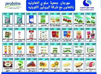 Page 8 in May Festival Offers at Salwa co-op Kuwait