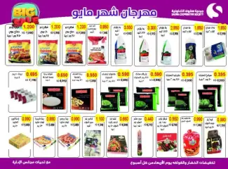 Page 9 in May Festival Offers at Salwa co-op Kuwait