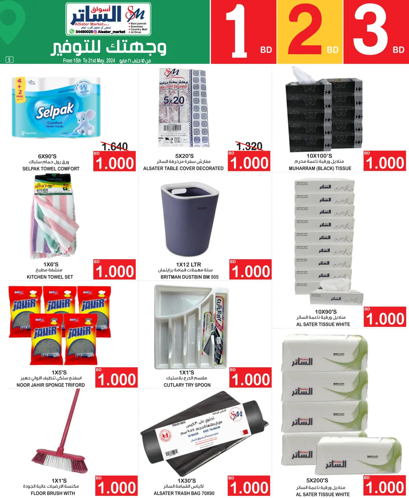 Page 5 in Savers at Al Sater markets Bahrain