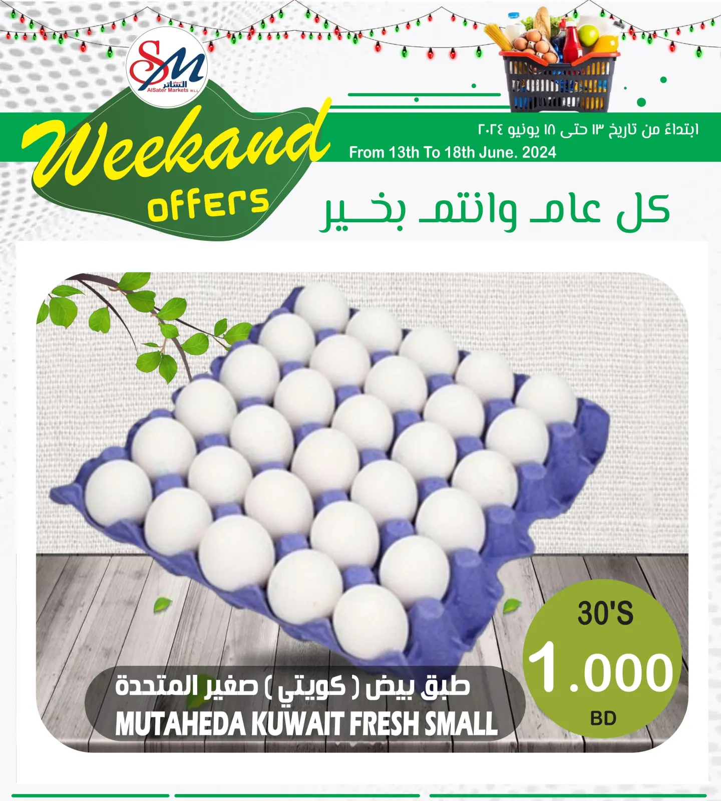 صفحة 8 ضمن عروض نهاية الاسبوع في أسواق الساتر البحرين