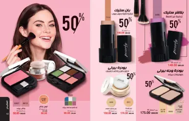 Page 22 in Eid offers at Mayway Egypt