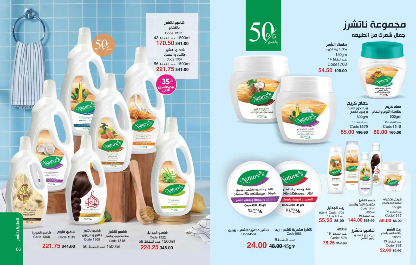 Page 34 in Eid offers at Mayway Egypt