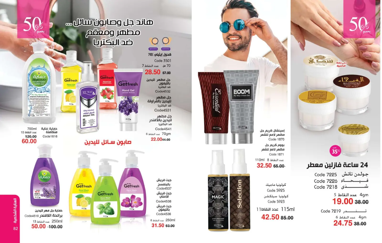 Page 42 in Eid offers at Mayway Egypt