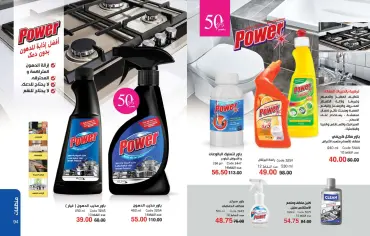 Page 48 in Eid offers at Mayway Egypt