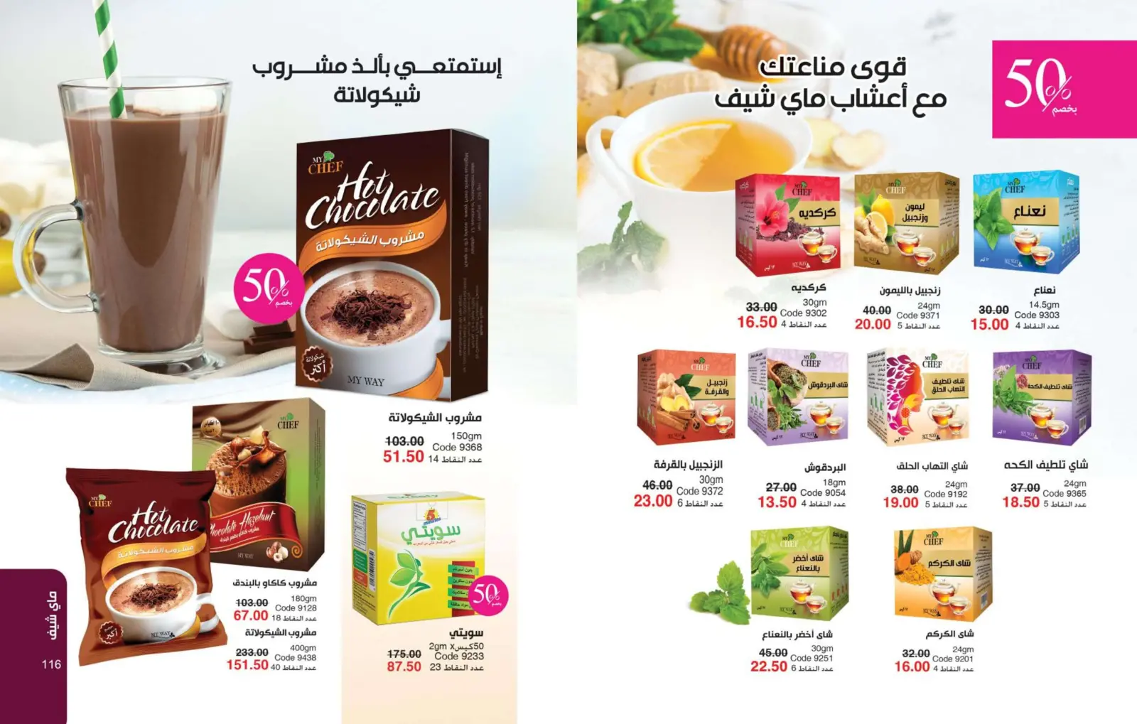 Page 59 in Eid offers at Mayway Egypt
