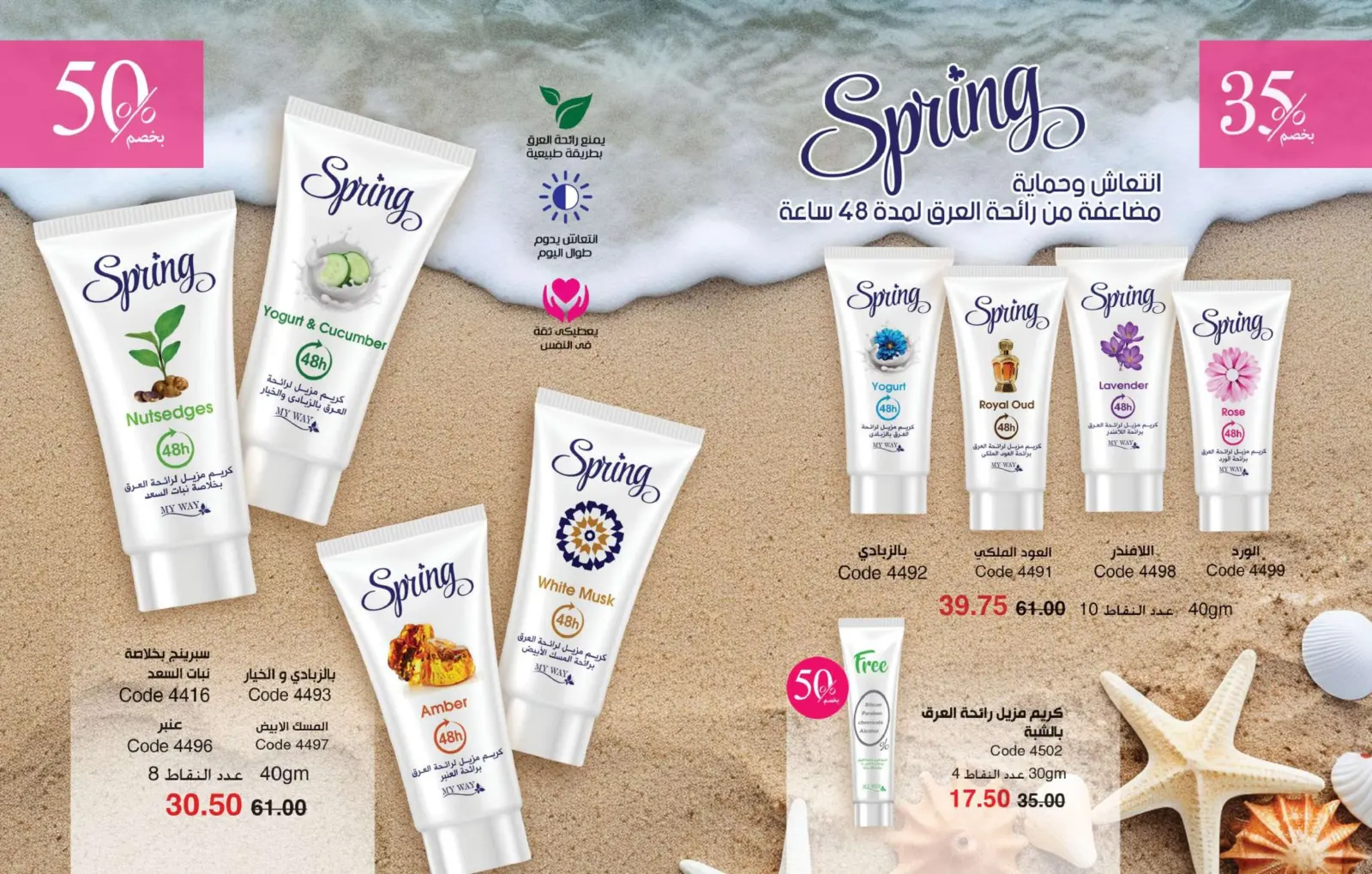 Page 10 in Eid offers at Mayway Egypt