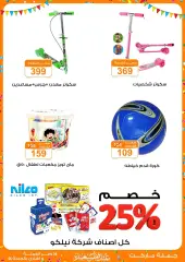 Page 48 in Eid offers at Gomla market Egypt