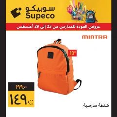 Page 2 in Back to school offers at Supeco Egypt