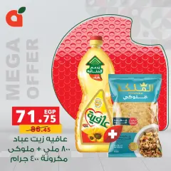 Page 2 in Afia Products Deals at Panda Egypt