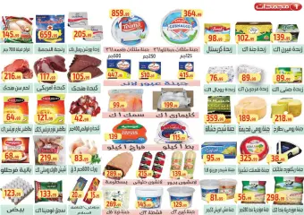 Page 2 in Spring offers at Ehab Elprince Egypt