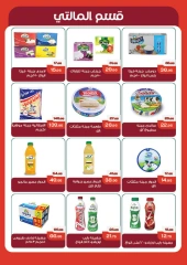 Page 3 in Summer Deals at Mekkawy Market Egypt