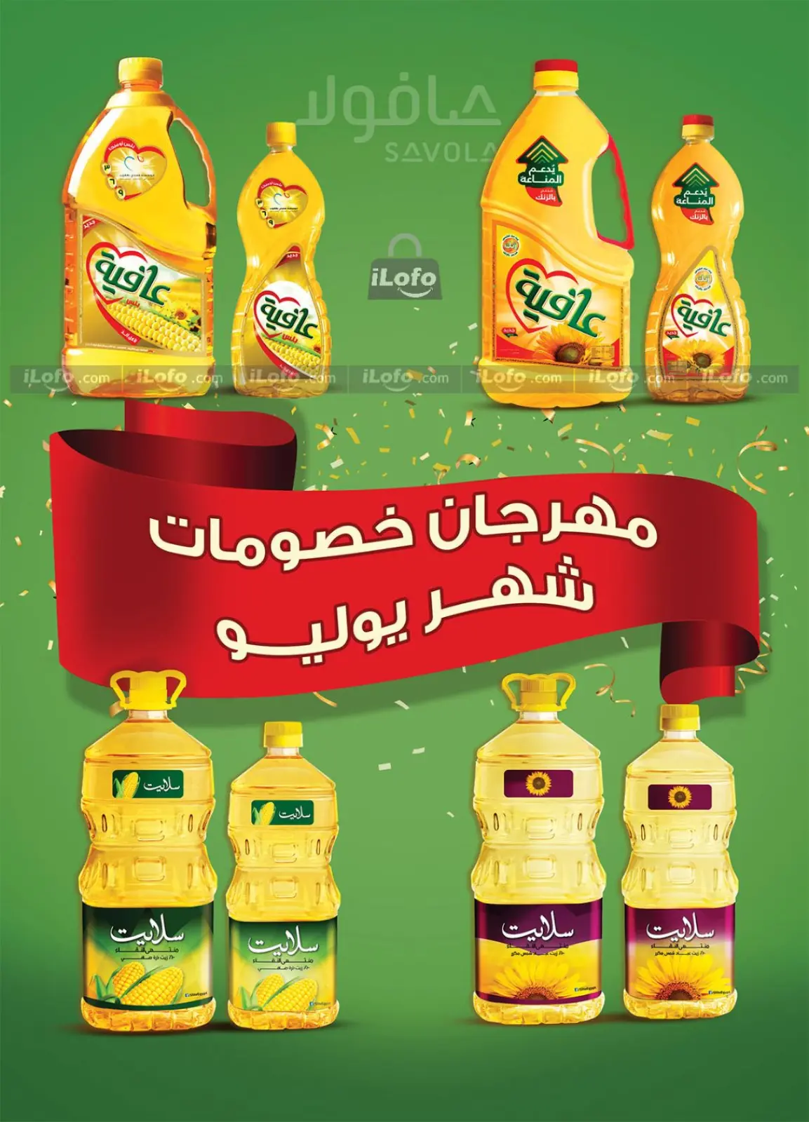 صفحة 20 ضمن تخفيضات استمتع بالصيف في الراية ماركت مصر