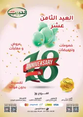Page 1 in Anniversary Deals at Al Habeeb Market Egypt