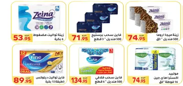 Page 41 in Summer Deals at El Mahlawy market Egypt